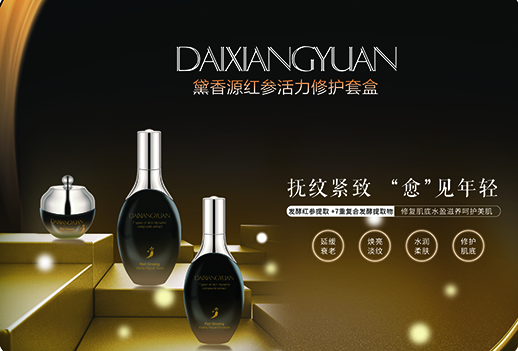 红参活力修护套盒