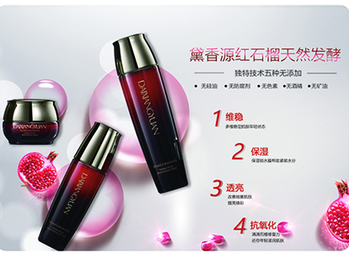 红石榴护肤套装