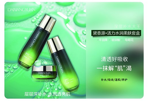 活力水润柔肤套盒