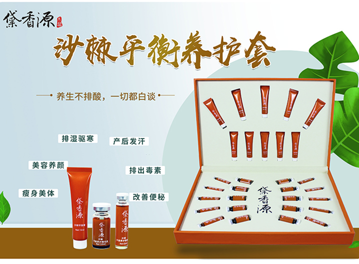 沙棘平衡养护套